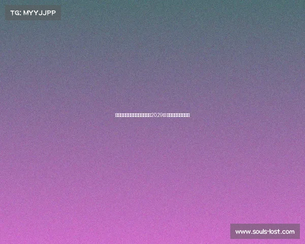 德天空曝佳夫将加盟纽卡签约至2029年 下周二正式参加训练